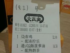 账单-大家乐(广州荔湾领展广场店)