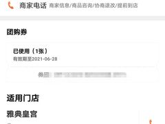 -雅典皇宫洗浴健身俱乐部(东岳大街店)