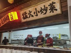 -山城欢现炒食堂(上海城店)