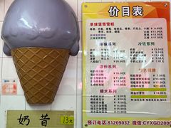 -成裕雪糕店(士多店)