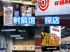 -蓝天射箭馆·专业射箭运动(诚丰广场店)