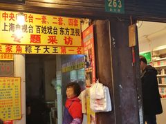 门面-小甜阿婆粽