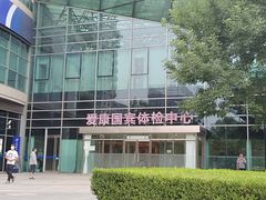 -爱康国宾体检中心(总部基地分院)