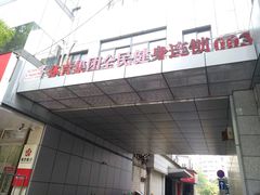 -鼓楼社区体育中心游泳馆