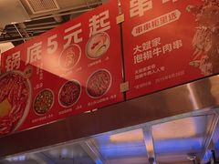 -大斌家串串火锅(德思勤店)