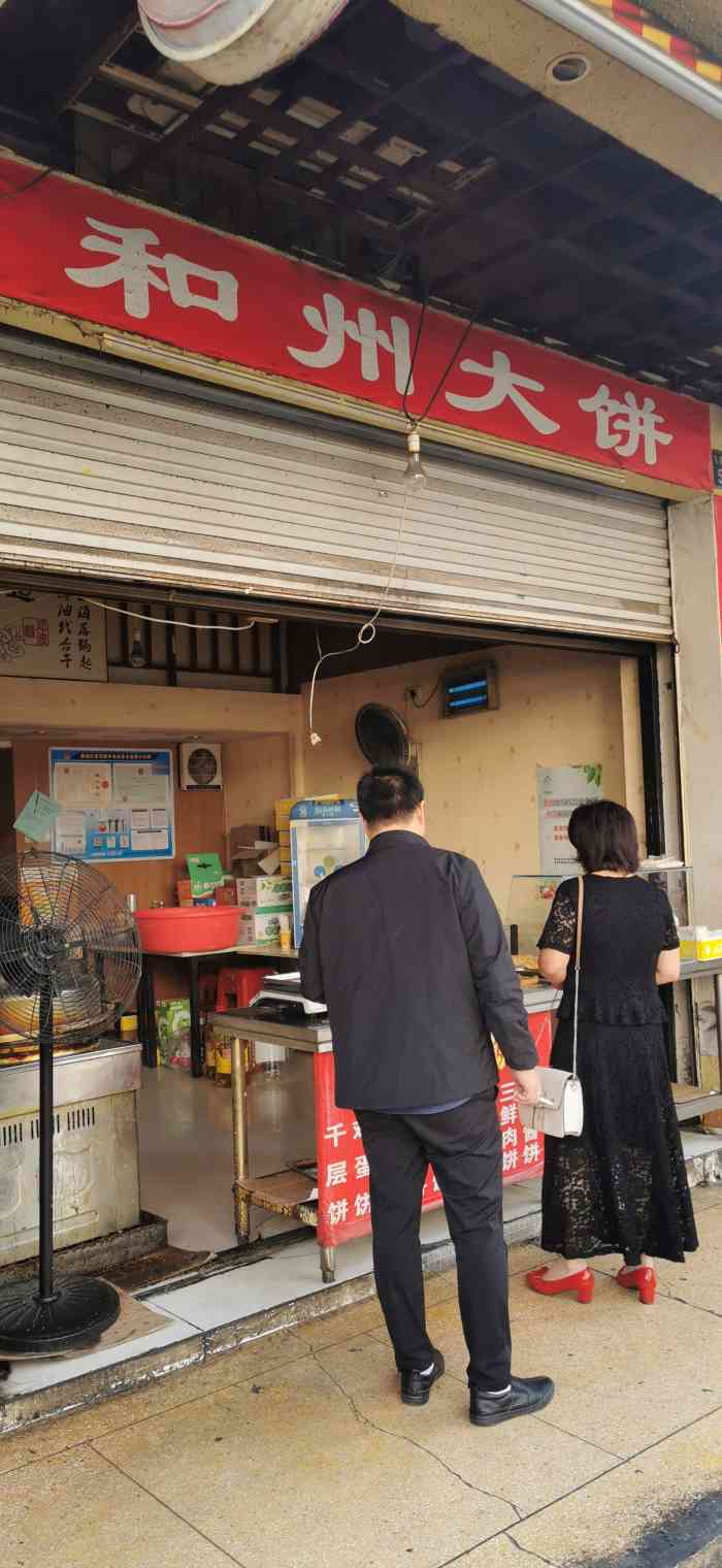 和州大饼"今天是酱香饼专场 这家离家比较近,骑-大众点评移动版