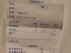账单-蓬莱春(芝罘店)
