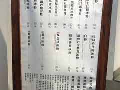 菜单-甜心闲生传统手工冰粉(奎星楼店)