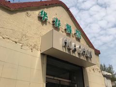 -华春餐馆(鱼山路店)