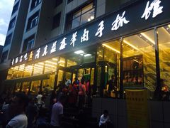 门面-清真益鑫羊肉手抓馆(南大街店)