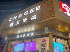 -霸王茶姬(金港国际店)