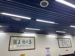 -回坊马二饺子馆