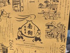 -南翔馒头店(豫园店)