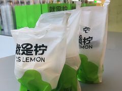 -Yes Lemon就是柠·手打柠檬茶(苏州中心一店)