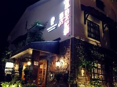 -威廉的太妃糖酒店(杭州西湖青芝坞店)