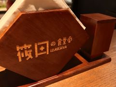 -筱田の食堂·izakaya(淮海中路店)
