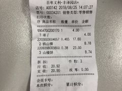 账单-百年义利(珠市口西大街丰泽园店)