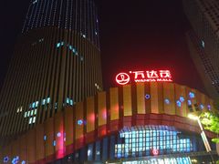 -万达茂商场(南京仙林店)