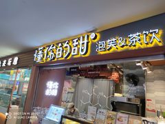 门面-君之狮子山·轻糖烘焙(开元Mini店)