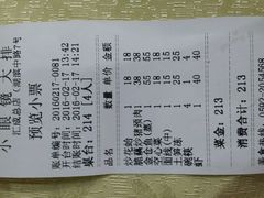 账单-小眼镜大排档(汇成店)