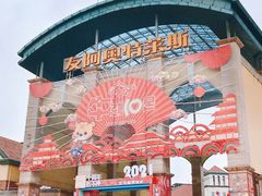 -长沙友阿奥特莱斯