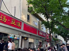 -逍遥镇刘相五胡辣汤豆沫馆(康复中街店)