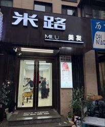 -米路造型MILU STUDIO