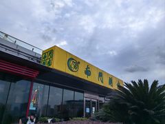 -南门涮肉(上海二店)