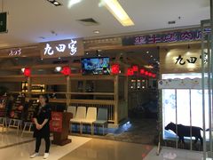 门面-九田家黑牛烤肉料理(二天地店)