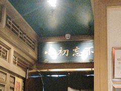 -小吊梨汤·北京菜·烤鸭(华润万象城店)