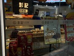 -彭记口口香(太仓万达广场店)