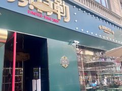 -顶特勒·黄鱼馆·特色菜(上海大世界店)