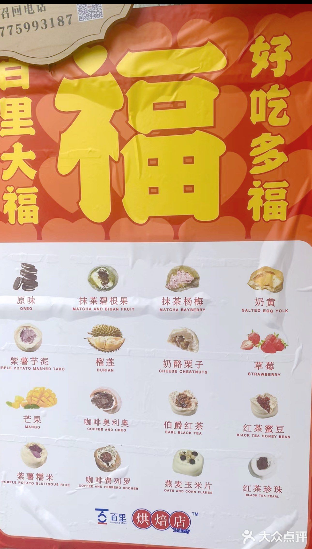 冰冰凉凉的大福!消暑神器!