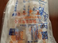 -徐家小铺油条大王(建设东路店)