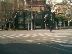 -新花城蟹粉馆(乌鲁木齐店)