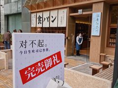 -银座仁志川·生吐司专门店(香港广场店)