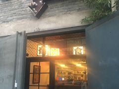 门面-有肉食·虎九闽菜(798艺术区店)