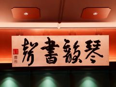 -福照楼汽锅鸡·云南菜(火车站锦江店)