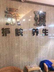 -永琪美容美发