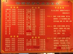 菜单-怡园饭店-餐厅(四望亭店)
