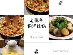 -老佛爷铜炉蛙锅(海岸城店)
