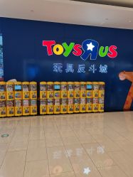 -TOYSRUS玩具反斗城(重庆来福士店)