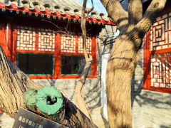 -北京鲁迅博物馆(北京新文化运动纪念馆鲁博馆区)