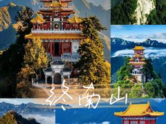 -终南山南五台景区
