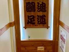 -鸥迪足道会馆(北京街店)