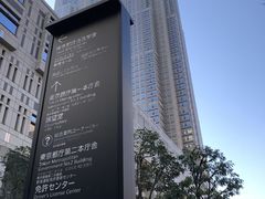 -东京都厅舍
