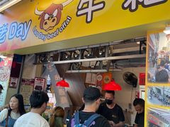 -老day牛杂(官也街总店)