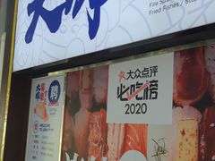 门面-大雄寿司(中华广场店)