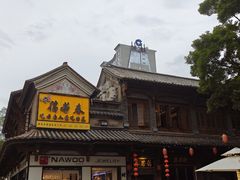 -蔼若春.传承三十年云南菜(金碧公园店)