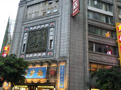 门面-龙抄手(春熙路总店)